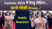 Cannes 2025: Aastha Gill ने किया Debut, Simple Gown Look देख भड़के फैंस,'इतना Simple...'