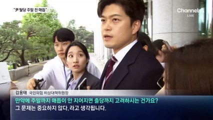 김용태 “일정 조율 되면 尹 만나 이야기 나눌 것”