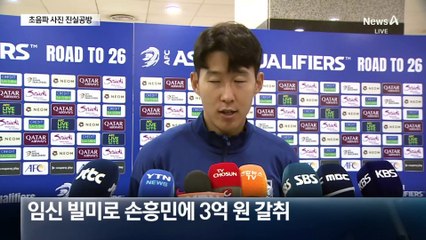 초음파 사진 진실공방…손흥민 측 “조작”