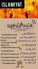 Allah ki narazgi ki nishaniya