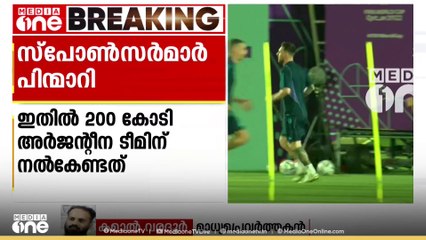 'കേരളം പോലൊരു കൊച്ചു സംസ്ഥാനത്തെ മന്ത്രി അവിടെ പോയി എങ്ങനെ മെസിയെ ക്ഷണിക്കുമെന്നത് ഒരു ചോദ്യമാണ്'