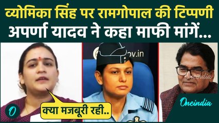 Ramgopal Yadav ने Vyomika Singh पर दिया विवादित बयान , Aparna Yadav कैसे भड़कीं  | Sofia Qureshi