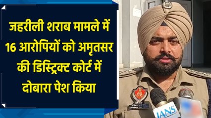 जहरीली शराब मामले में 16 आरोपियों को अमृतसर की डिस्ट्रिक्ट कोर्ट में दोबारा पेश किया