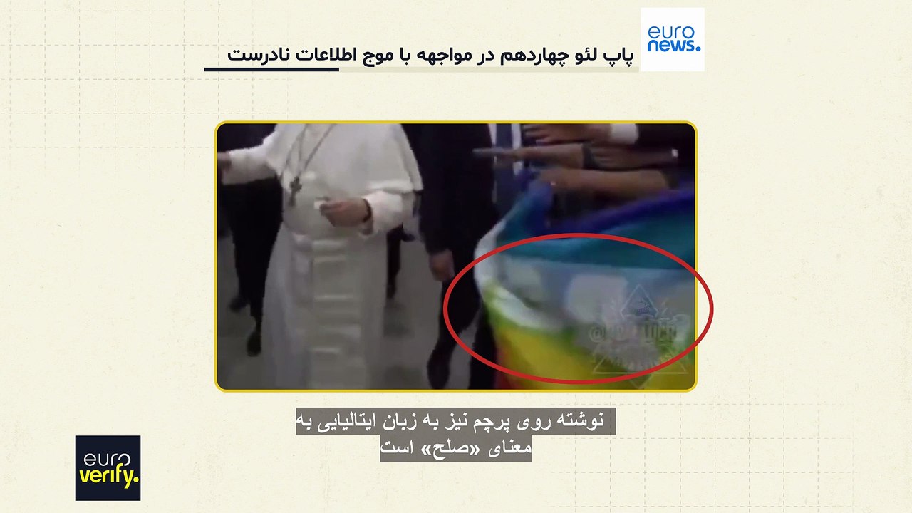 پاپ جدید هدف موج اطلاعات نادرست؛ از بی‌اعتنایی به پرچم دگرباشان تا پنهان‌کاری در پرونده آزار جنسی