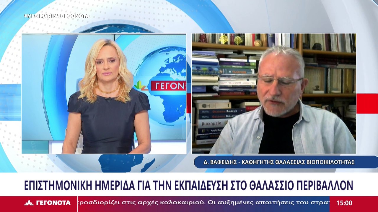 Ο Καθηγητής Θαλάσσιας Βιοποικιλότητας και Πρόεδ...