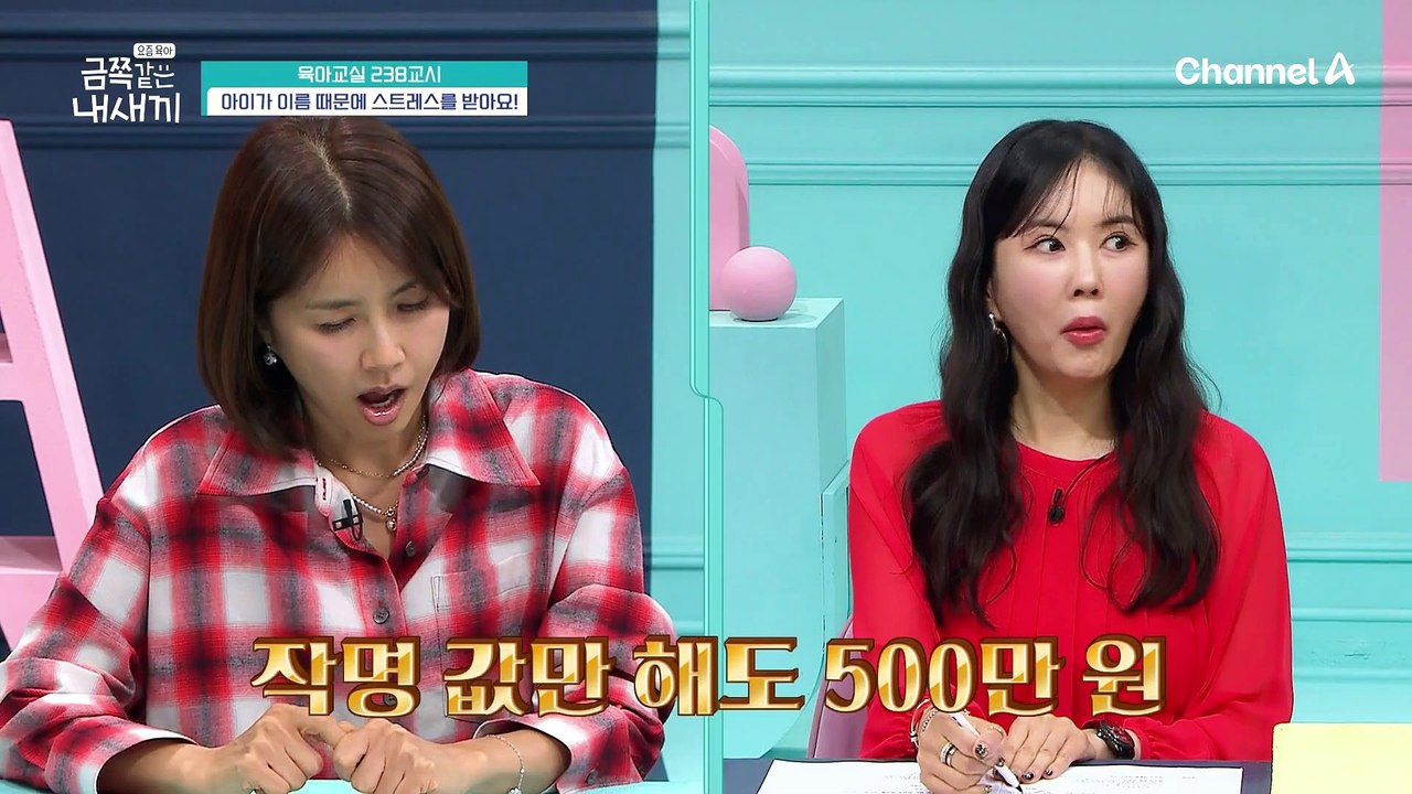 [미방분-육아교실] 개명을 고민하는 우리 아이, 어떻게 해야 할까요?