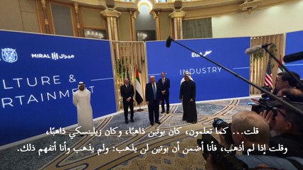 ترامب يقول إنه يريد لقاء بوتين "بمجرد أن نتمكن من ترتيب ذلك"