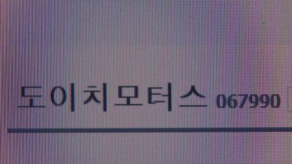 '도이치모터스 주가조작' 가장매매 가담자, 2심도 무죄·면소 / YTN