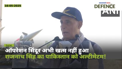 अभी तो ट्रेलर है, पूरी पिक्चर बाकी है – राजनाथ सिंह का पाकिस्तान को चेतावनी भरा संदेश