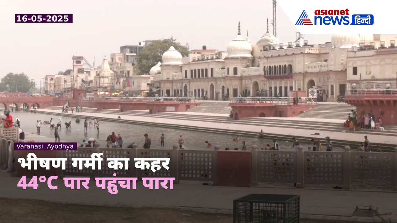 उत्तर भारत में प्रचंड गर्मी, अयोध्या-वाराणसी मे...