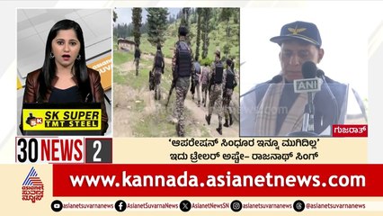 Gujarat: ಭುಜ್‌ ಏರ್‌ಬೇಸ್‌ಗೆ Rajnath Singh ಭೇಟಿ | Suvarna 30 News | Kannada News | Suvarna News