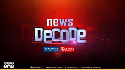 ജി സുധാകരന്റെ വാ വിട്ട വാക്ക് | News Decode | G Sudhakaran | CPM | Vote