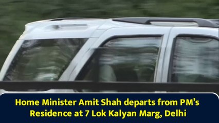 Home Minister Amit Shah departs from PM’s Residence at 7 Lok Kalyan Marg, Delhi