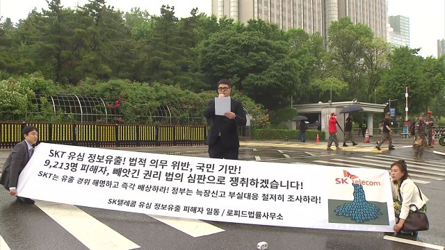 SKT 해킹에 9천 명 손해배상 공동소송...소송 잇달아 / YTN