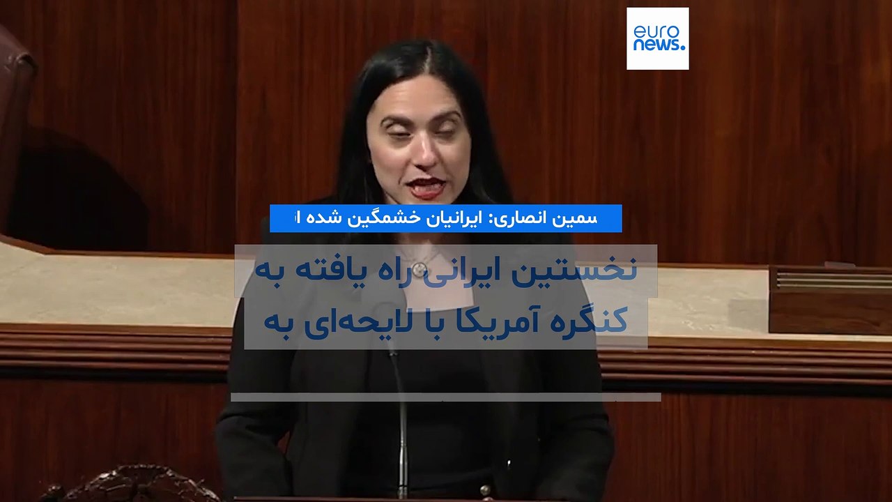 نخستین ایرانی راه‌یافته به کنگره آمریکا با لایحه خلیج فارس با ترامپ در افتاد؛ «ایرانیان خشمگین‌اند»