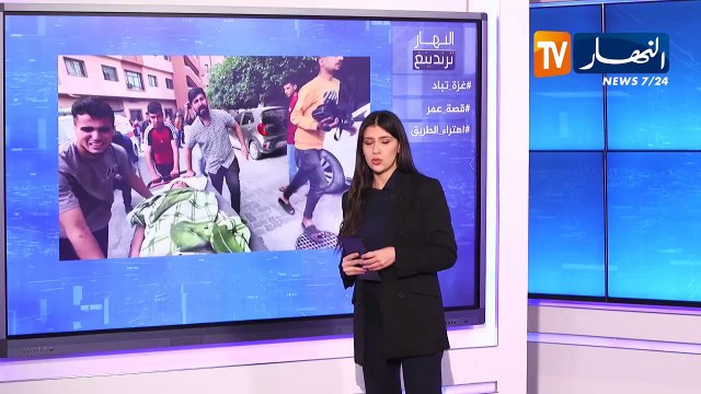 ترندينغ النهار: غزة تباد وقصر عمر.. أبرز ما تداولته المواقع