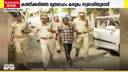 തിരുവനന്തപുരം കൈമനത്ത് ആളൊഴിഞ്ഞ പറമ്പിൽ സ്ത്രീയുടെ കത്തിക്കരിഞ്ഞ മൃതദേഹം കണ്ടെത്തി