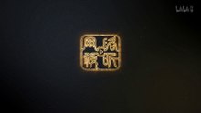 第137话 - 外海风云13