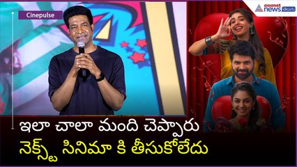 ఇలా చాలా మంది చెప్పారు నెక్స్ట్ సినిమా కి తీసుకోలేదు Vennela Kishore Speech | Asianet News Telugu