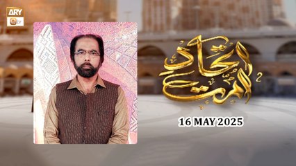 Ittehad e Ummat - 16 May 2025 - ARY Qtv