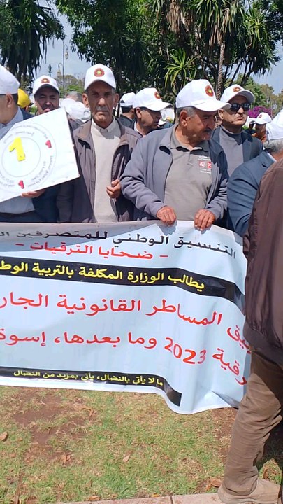 التنسيق الوطني للمتصرفين التربويين بالمغرب