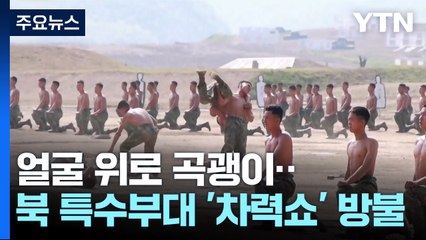 북한 특수부대, 위험천만 훈련 영상 공개 🚨