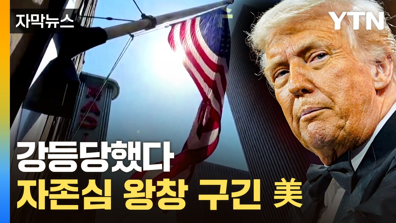 [자막뉴스] "채무 불이행 가능성 있음"...결국 강등당한 미국 / YTN