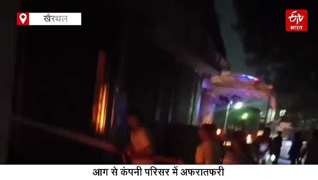 भिवाड़ी में एलईडी लाइट कंपनी में लगी भीषण आग, फायर ब्रिगेड की गाड़ियों ने आग पर काबू पाया