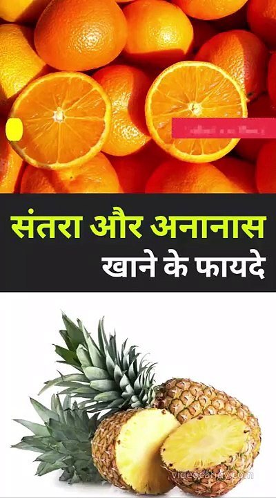 Pineapple & Orange Health Benefits
