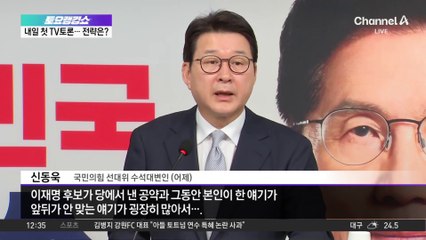 내일 대선 후보 첫 TV 토론…대선 변수 되나?