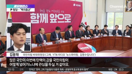 尹, 국민의힘 탈당…“백의종군할 것”