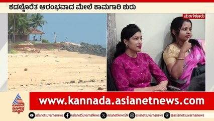 ಗುತ್ತಿಗೆದಾರರ ಕಳ್ಳಾಟಕ್ಕೆ ಅಧಿಕಾರಿಗಳ ಸಾಥ್? |  Mangaluru News | Suvarna News | Kannada News
