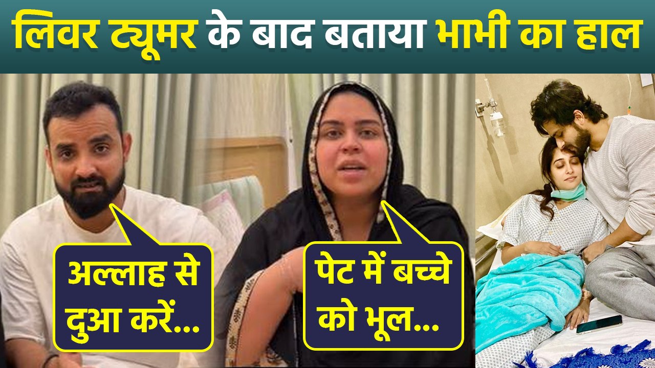 Dipika Kakar Liver Tumor: Saba Ibrahim ने बताया भाभी का हाल, पेट में बच्चे को...|