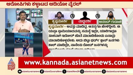 ದಿವ್ಯಾ ವಸಂತ ಟೀಮ್ ನಿಂದ ಹಣಕ್ಕೆ ಬೇಡಿಕೆ; ಕಳ್ಳಾಟದ ಆಡಿಯೋ ಬ್ಲಾಸ್ಟ್ । FIR On Divya Vasantha | Suvarna News