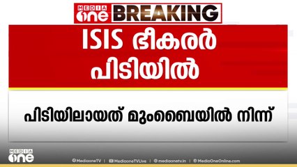മുംബൈ വിമാനത്താവളത്തിൽ നിന്ന് 2 ഐഎസ് ഭീകരർ NIAയുടെ പിടിയിൽ