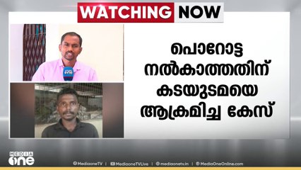 കൊല്ലത്ത് പൊറോട്ട നൽകാത്തതിന് കടയുടമയെ ആക്രമിച്ച കേസിൽ രണ്ടാം പ്രതിയും അറസ്റ്റിൽ