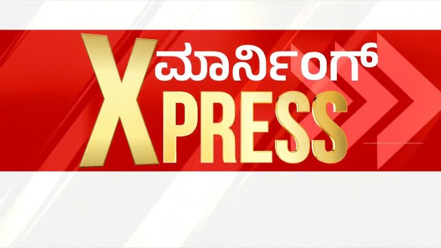 ಉಡುಪಿಯಲ್ಲಿ ಮಳೆ ಅಬ್ಬರ | Morning News Express | Kannada News | Suvarna News