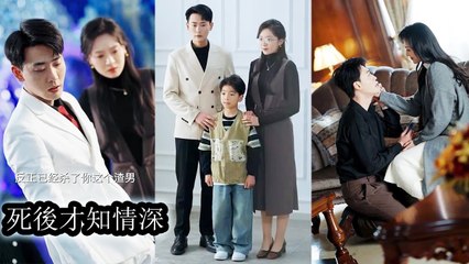 She went blind for him, yet he cheated and deceived her with their chi - Chinese  2025