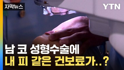 [자막뉴스] 열심히 건보료 냈는데...속이 뒤집히는 현실 / YTN