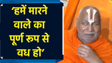 Swami Rambhadracharya ने पहलगाम हमले को लेकर कही दो टूक