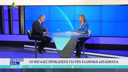 Γνώση Δια.. λόγου (16-05-2025) Μαθήματα Διπλωματίας και Στρατηγικής, Πουκαμισάς, Καμπάς, Αδαμίδης