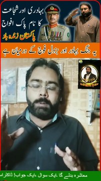 Pak Army, Brave Army in the World | India Pakista War | Dr Israr Ahmad Rana | Motivational Speaker in Pakistan | #trends | #viral