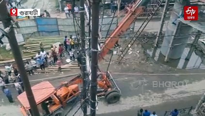 উৰণসেতু নিৰ্মাণথলীত অঘটন: বিদ্যুতৰ তাঁৰত লাগি জ্বলি গ'ল শ্ৰমিকৰ পিঠি