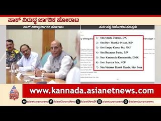 ಪಾಕಿಸ್ತಾನ ಬಣ್ಣ ಬಯಲಿಗೆ ಸಜ್ಜಾಯ್ತು ನಿಯೋಗ | India Pak ceasefire update | Suvarna News