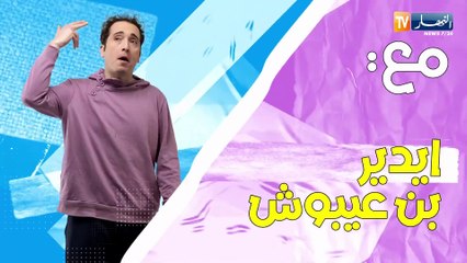 كي نساء كي رجال _ الحلقة 14 Ki Nsa ki Rdjal