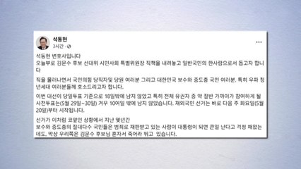 '윤 탄핵심판 대리인' 석동현, 국민의힘 선대위 사퇴 / YTN
