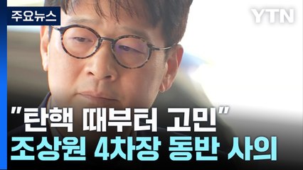 이창수 서울중앙지검장 사의 표명..."탄핵 때부터 생각" / YTN