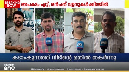 പാലക്കാടും കാസർകോടും പെരുംമഴ; അട്ടപ്പാടി ചുരത്തിൽ മണ്ണിടിഞ്ഞ് ഗതാഗത തടസ്സം | Rain Alert |