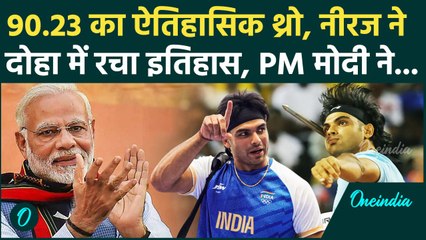 Doha Diamond League में Neeraj Chopra ने 90.23 M थ्रो फेंक बनाया कीर्तिमान | वनइंडिया हिंदी