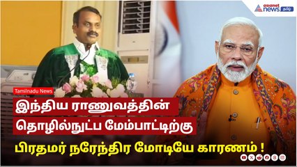 இந்திய ராணுவத்தின் தொழில்நுட்ப மேம்பாட்டிற்கு பிரதமர் நரேந்திர மோடியே காரணம் - எல்.முருகன் பேச்சு !